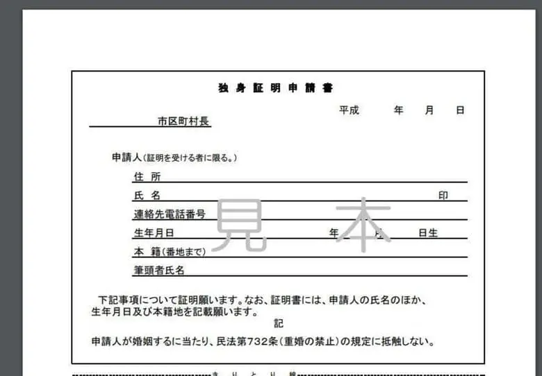 【テンプレあり】独身証明書の翻訳どうした？日本×ポーランド国際結婚の実例