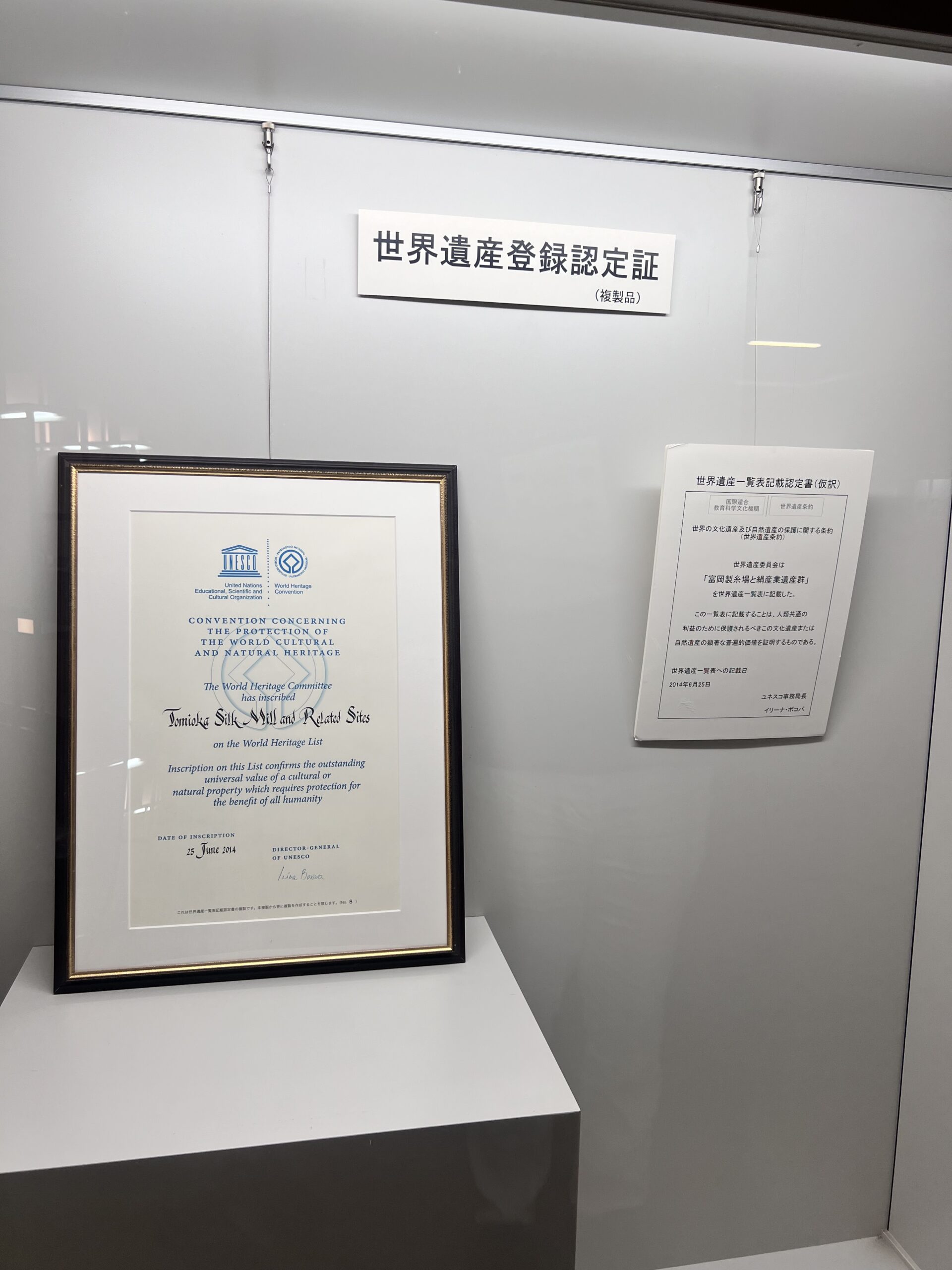 Tomioka Silk Mill UNESCO World Heritage certificate